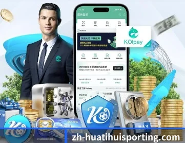华体会 APP 深度功能